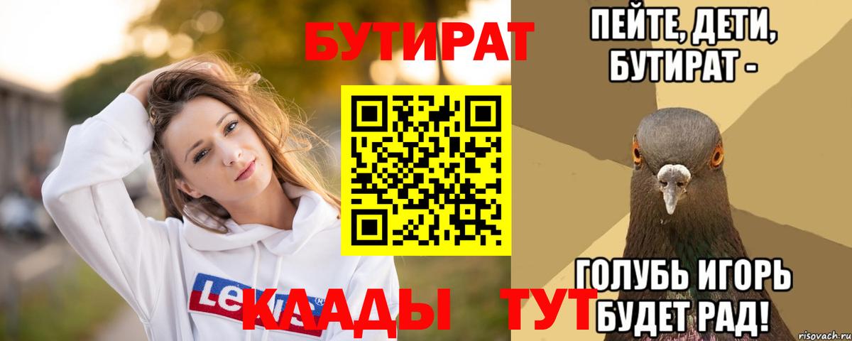 Кулебаки  Бутират BDO  Вход с VPN 