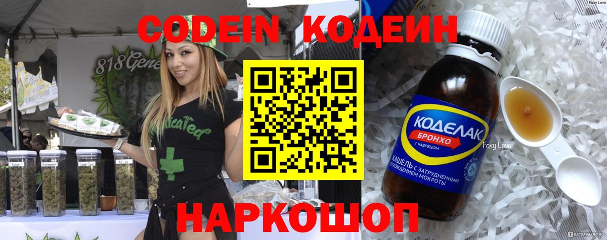 Кодеин Purple Drank  Вход с VPN  Кулебаки  Codein Purple Drank 